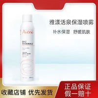 Avene 雅漾 正品行货雅漾喷雾300ml补水保湿定妆舒缓肌肤收缩毛孔法国爽肤水