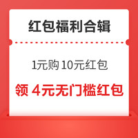 先领券再剁手：拼多多超级红包领350元券！支付宝0.99元购10元红包！