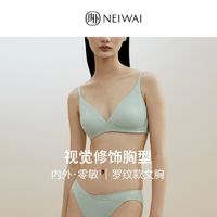 NEIWAI 内外 经典零敏系列|罗纹文胸无钢圈舒适内衣女