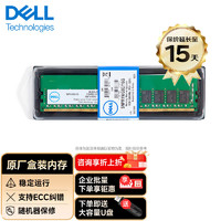 DELL 戴尔 服务器工作站配件ECC内存条16GB Udimm 3200