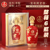 WULIANGYE 五粮液 股份出品 官方授权 52度优级 浓香型白酒喜福盛世 52度 500mL 6瓶 龙行大运整箱装