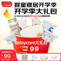 bc babycare开学季全家桶大礼包隔汗巾围嘴便携湿巾冰丝枕头 全家桶礼包