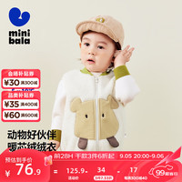 迷你巴拉 （minibala）【绒绒衣】冬男女童双面暖马甲可爱保暖毛绒背心 奶白10504 80cm