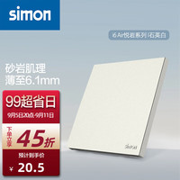 西蒙（SIMON）奶油风超薄开关插座面板哑光磨砂一开五孔USB暗装i6Air悦岩石英白 空白面板