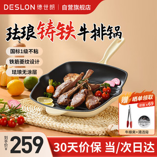 德世朗（DESLON）禾味珐琅牛排煎锅（28cm）10102DFS-J861CNW