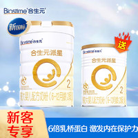 BIOSTIME 合生元 奶粉派星婴儿配方奶粉 2段800g送350g