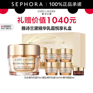 ESTEE LAUDER 雅诗兰黛  雅诗兰黛智妍精华乳霜75ml+赠15ml*4+眼霜3ml