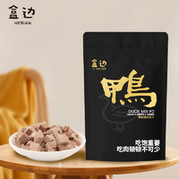 HEBIAN 盒边 宠物零食 鸭肉混合冻干180/6袋