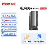 Lenovo 联想 扬天M4000q 2024款 商用办公台式电脑主机(酷睿14代i5-14400 32G 1TB SSD)单主机