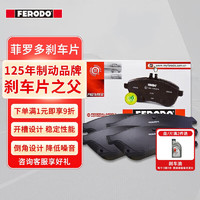 FERODO 菲罗多 陶瓷刹车片前片适用于吉利博越1.8T2.0L  FDB5035B-D