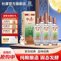 杜康 绵柔杜康福临门酒500ml*2瓶装50度浓香型高粱纯粮酒