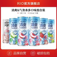 RIO 锐澳 预调鸡尾酒清爽330ml4口味5罐+赠气泡水3罐