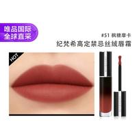 Givenchy纪梵希禁忌云绒小羊皮唇釉#N51 6.5ml