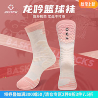 准者（RIGORER）龙吟篮球袜实战级休闲运动袜子男夏季防滑减震弹力长筒透气耐磨 1双 藕粉玉 24-26cm