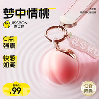 杰士邦 跳蛋成人用品 女人自我安慰器具 夫妻刺激插入式性工具 桃你欢心远程异地静音外出入体穿戴 【G点强震】快感如潮