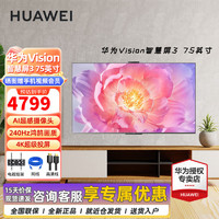 移动端、京东百亿补贴：HUAWEI 华为 智慧屏Vision 3 75英寸超薄全面屏4K超高清240Hz鸿鹄画质AI摄像头运动补偿投电视机