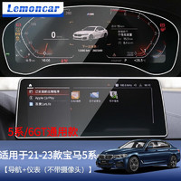 Lemoncar 以沐 适配21-23款宝马新5系525/530Li/X5Li导航钢化膜中控仪表屏幕膜 21-23款5系