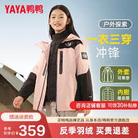 鸭鸭（YAYA）儿童羽绒服男女童一衣三穿可拆卸内胆冬季中大童装冲锋外套HF 粉色拼黑色 140cm