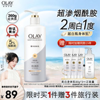 OLAY 玉兰油 美白身体乳 超白瓶260g+270g