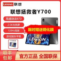 Lenovo 联想 LEGION 联想拯救者 Y700 8.8英寸 Android 平板电脑