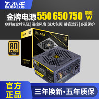 百亿补贴：BUBALUS 大水牛 GPN750 金牌（90%）非模组ATX电源 650W