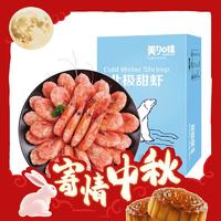 美加佳 丹麦头籽北极甜虾1.5kg 90-120只/kg