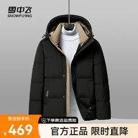 雪中飞2024秋季男士羽绒服连外套保暖时尚短款帽 黑色|8056 185/100A