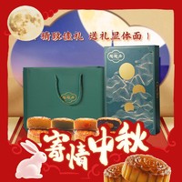 送礼佳品：陶陶居 陶陶揽月月饼礼盒4味6饼 630g 中秋送礼