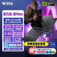 百亿补贴：acer 宏碁 2024掠夺者·擎Neo14代i9 40601T大硬盘 2.5K 16寸电竞游戏本