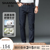 杉杉（SHANSHAN）牛仔裤男含桑蚕丝2024秋冬季高腰牛仔休闲裤百搭易打理直筒裤 深蓝色 31