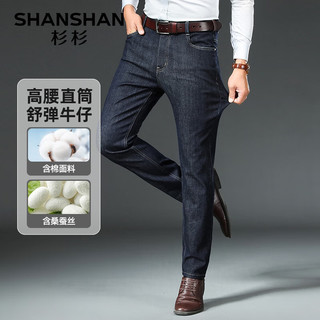 杉杉（SHANSHAN）牛仔裤男含桑蚕丝2024秋冬季高腰牛仔休闲裤百搭易打理直筒裤 深蓝色 38