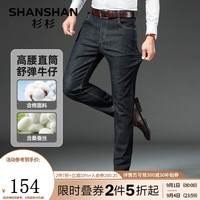 杉杉（SHANSHAN）牛仔裤男含桑蚕丝2024秋冬季高腰牛仔休闲裤百搭易打理直筒裤 黑色 35