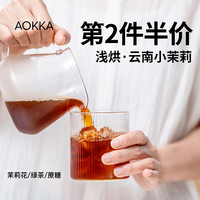 AOKKA云南小茉莉3.0咖啡豆 新鲜烘焙咖啡粉 增味处理手冲单品咖啡 125g