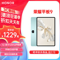 HONOR 荣耀 平板9 平板电脑12.1英寸120Hz高刷护眼屏学生网课学习娱乐二合一游戏办公PAD 天青色 12GB+256GB