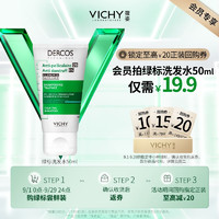 VICHY 薇姿 绿标洗发水50ml