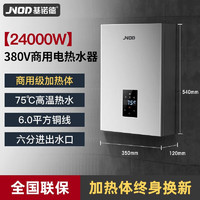 JNOD 基诺德 即热式电热水器18kw商用380v三相电速热型家用顶喷淋浴 食堂酒店会所工程工地理发店