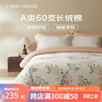 MIDO HOUSE 铭都家居 铭都床上四件套新疆长绒棉100%全棉 克什米尔 1.5m床笠款