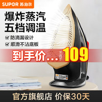 SUPOR 苏泊尔 电熨斗家用熨烫机手持蒸汽熨斗烫衣服便携式2000W小型挂烫机YD06AC-20 黑色