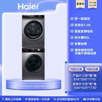 Haier 海尔 20点：Haier 海尔 洗烘套装家用直驱智投滚筒洗衣机烘干机Pro7+306