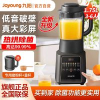 百亿补贴：Joyoung 九阳 破壁机1.75L大容量真彩屏P323加热榨汁机正宗九阳豆浆机正品