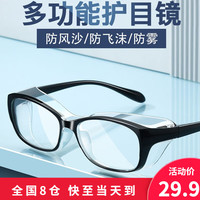 MLEN DIARY 米兰日记 MLEN防花粉护目镜防风沙防粉尘眼镜防护镜防雾防蓝光防护眼镜骑行防尘 黑透框
