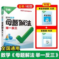 《母题解法举一反三：化学》