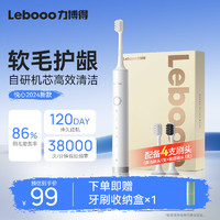 Lebooo 力博得 声波电动牙刷家用成人情侣送男友/女友七夕情人节礼物礼赠礼盒装 悦心2024款 4刷头 白色