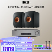 KEF 高保真无源扬声器书架音箱电脑音响音箱发烧音响HIFI扬声器监听级高保真LS50Meta+剑桥CXA81功放套装