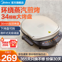 Midea 美的 电饼铛 下盘可拆洗 电饼档家庭用MC-JKE3458