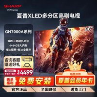 SHARP 夏普 4T-C86GN7000A 86英寸4K新品 144HZ杜比视界平板液晶电视机 86英寸