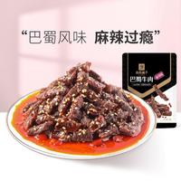 BESTORE 良品铺子 巴蜀牛肉70g*2袋麻辣牛肉干解馋小零食小吃