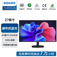 飞利浦（PHILIPS）27B2N2100/93 商用电脑显示器 27英寸 100Hz FHD高清 硬件防蓝光 支持壁挂 3年质保 商用（台）