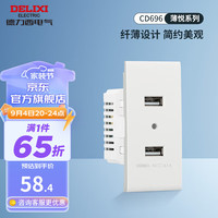 德力西（DELIXI）超薄118型开关插座面板 CD696时尚白色厨房暗装组合15孔插座面板 USB功能件