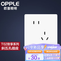 欧普照明欧普(OPPLE)照明超薄开关插座致享86型墙壁开关面板大功率5五孔T02月光白 【月光白】错位五孔